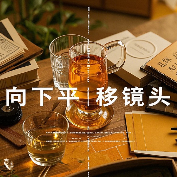 向下平移镜头