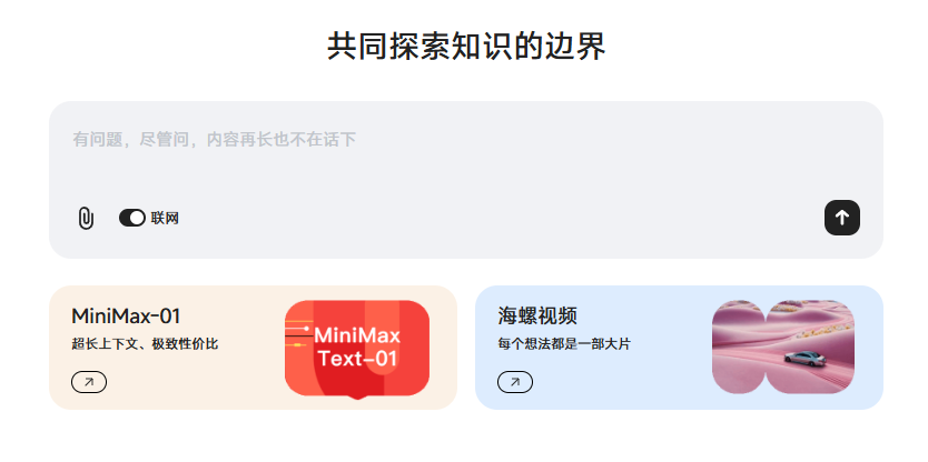 海螺AI.png