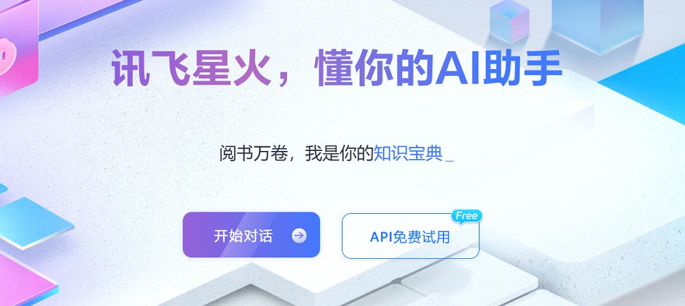 讯飞星火.png