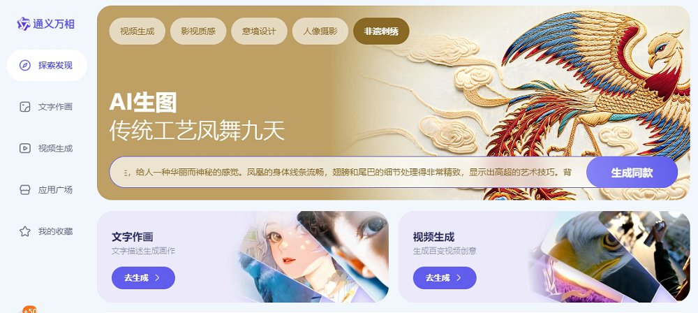 通义万象.png