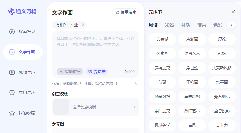 通义万相文字作画全攻略：从新手到高手的进阶指南