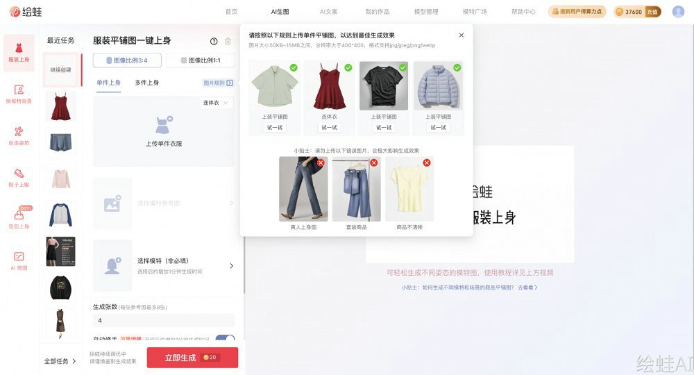 绘蛙AI生图服装上身功能全教程：电商服装营销新利器