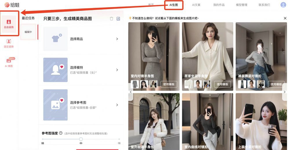 绘蛙AI生图自由姿势功能全教程：解锁电商图片创作新姿势
