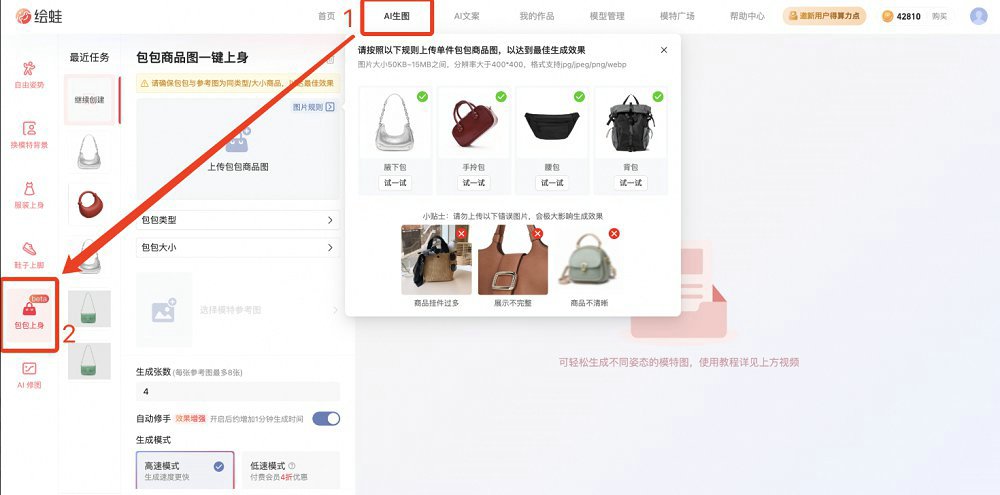绘蛙AI生图包包上身功能使用全攻略