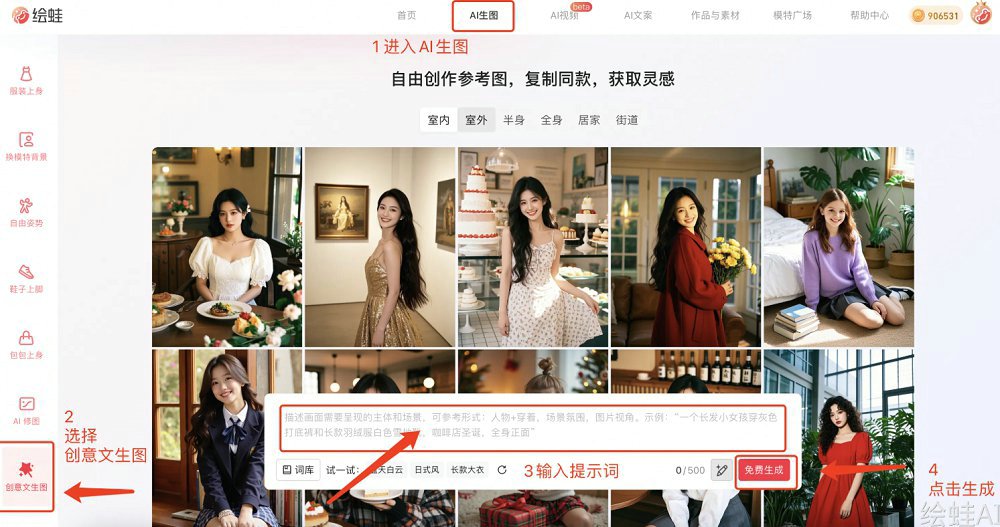 绘蛙AI创意文生图功能全解析