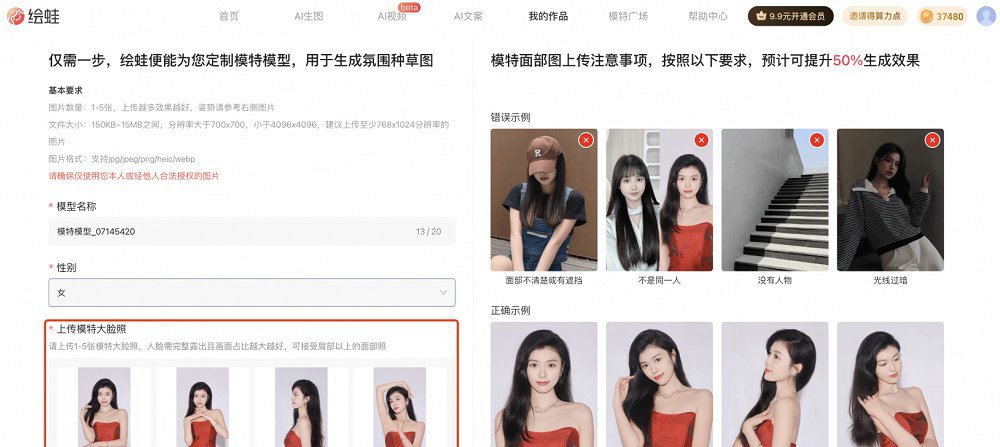 绘蛙模特模型训练教程：打造专属电商模特形象