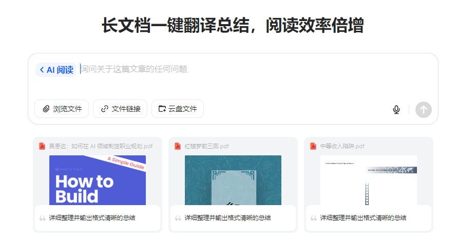 豆包长文阅读及AI伴读功能使用教程
