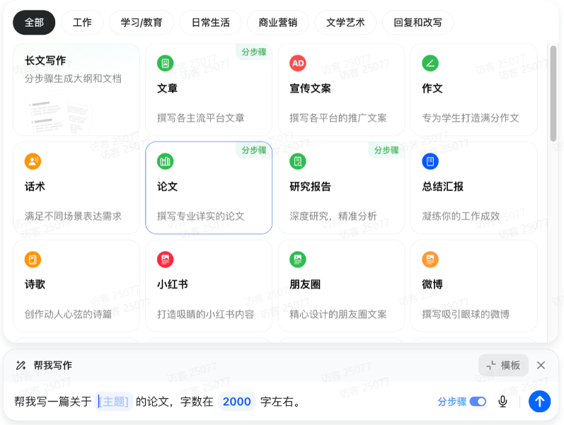 如何使用豆包写论文，豆包分步骤写论文教程