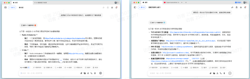 使用豆包桌面版，学习外语磨耳朵练听力