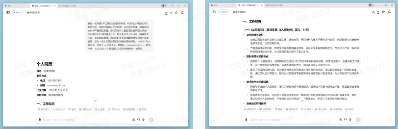 如何使用豆包AI写简历，豆包简历优化教程