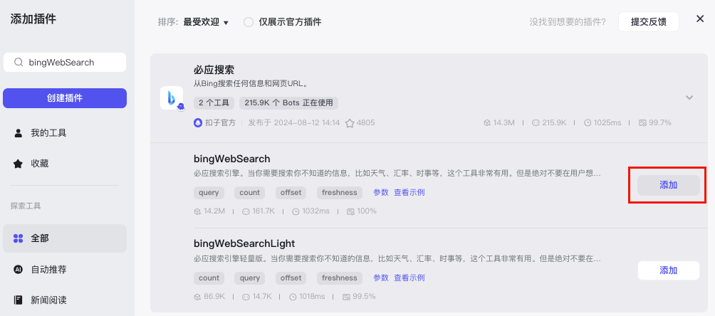 扣子平台AI助手智能体搭建全教程