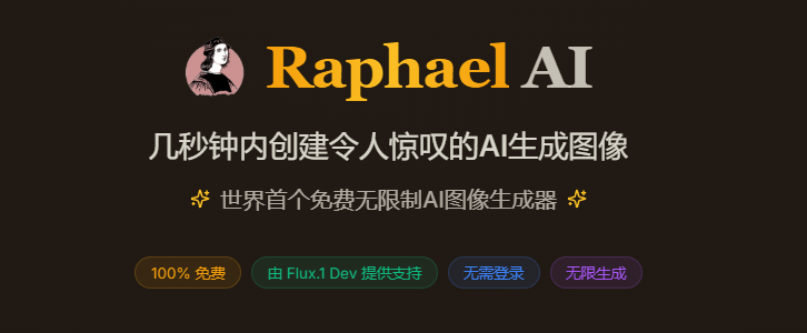 Raphael AI 介绍.jpg