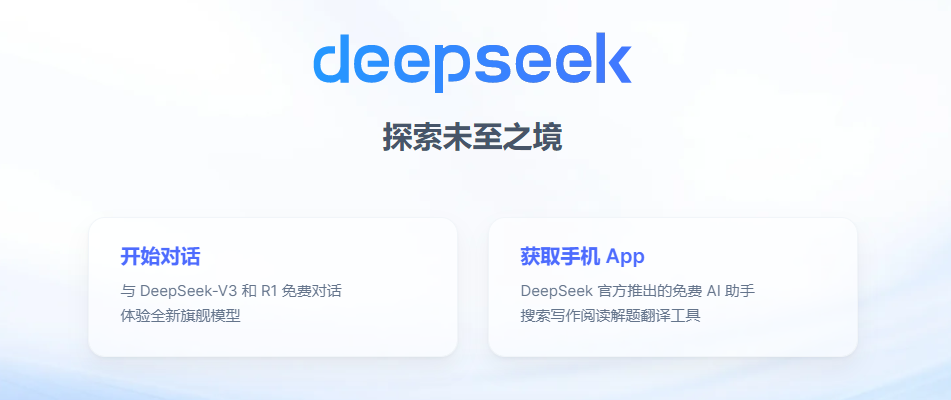 DeepSeek 使用常见问题与解决方法