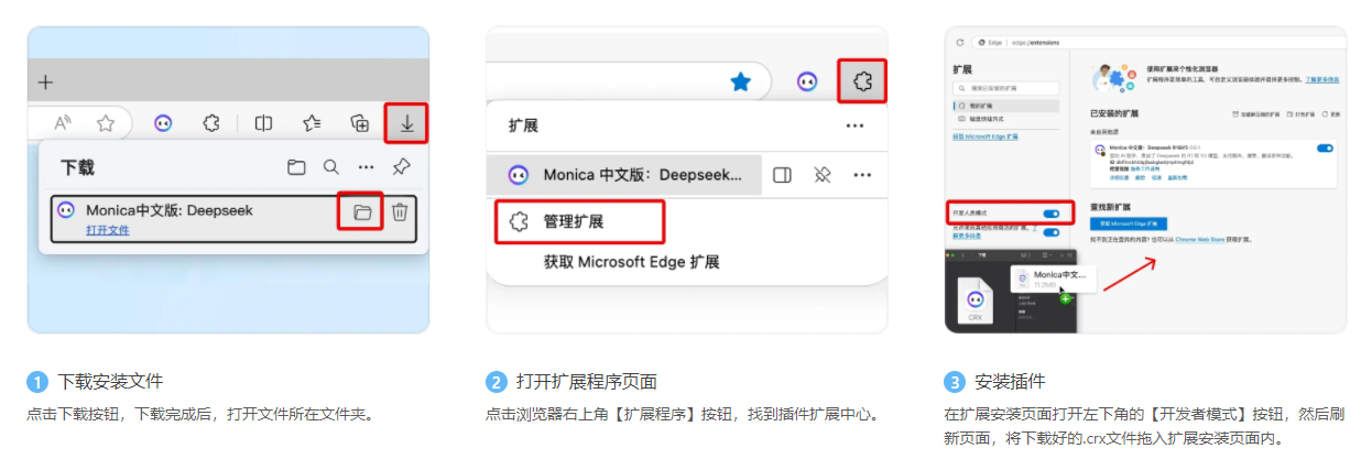 Monica浏览器AI插件安装教程
