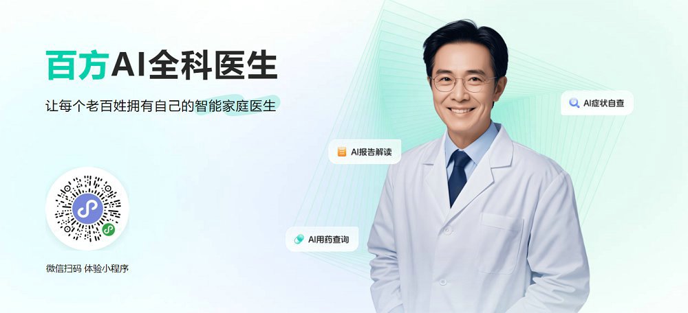 百方医生.jpg