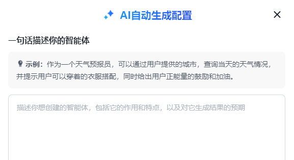 清言智能体：零基础构建专属智能助手教程