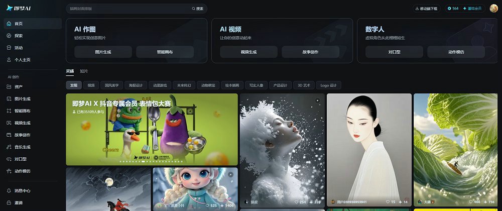 即梦AI 绘画和视频生成使用教程解析