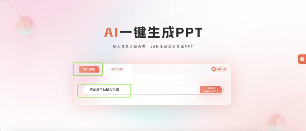 笔格AIPPT大纲生成教程