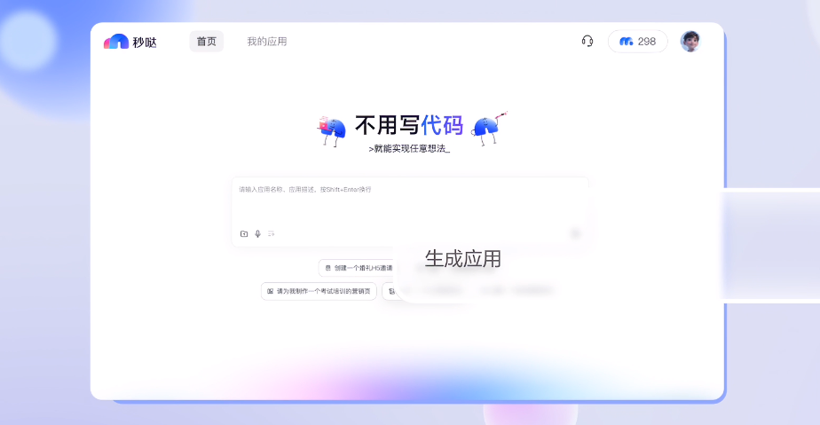 百度秒哒是什么？支持场景和使用攻略