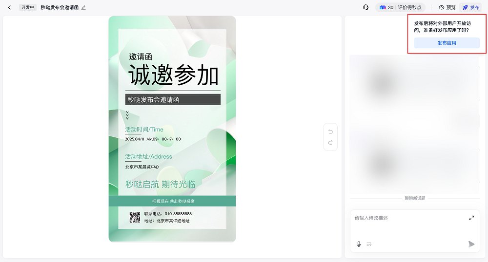 百度秒哒应用发布教程​