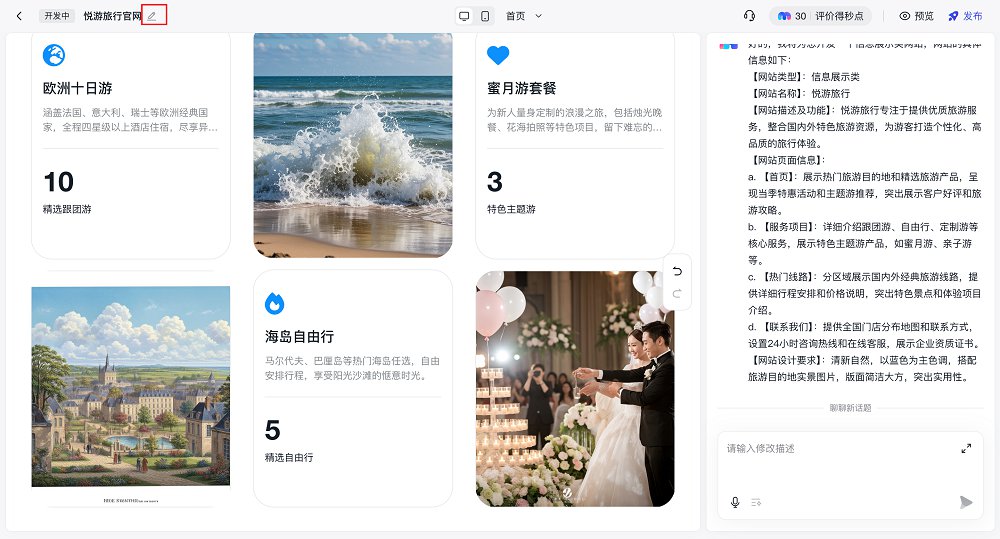 百度秒哒生成的应用如何修改？