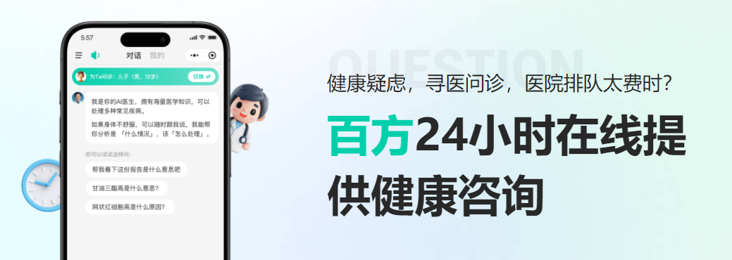 百方AI全科医生使用教程：轻松守护全家人的健康