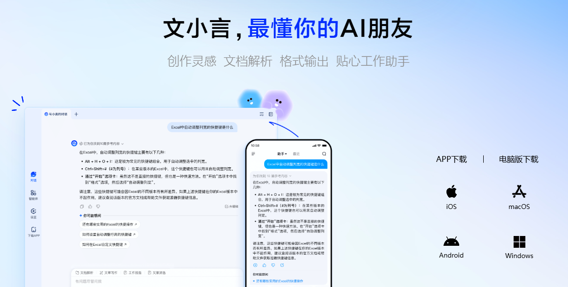 文小言