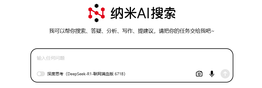 纳米AI搜索