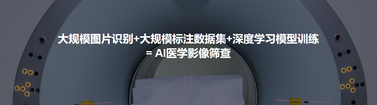 吾征AI - 医学影像筛查使用教程