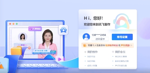 讯飞AI合成配音操作指南​