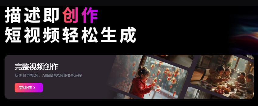 如何使用讯飞绘镜创作一条完整的视频？