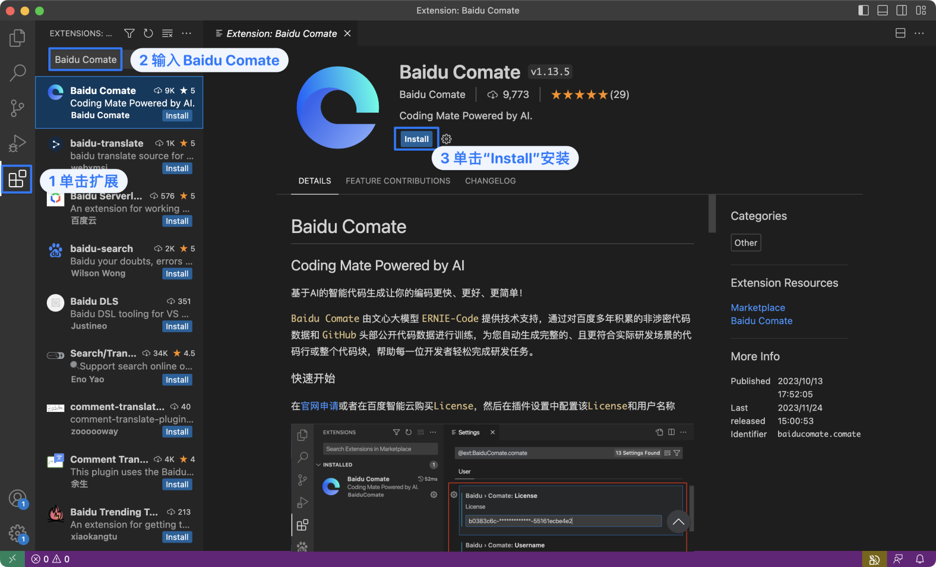 Visual Studio Code 中安装和使用百度快码 BaiduComate
